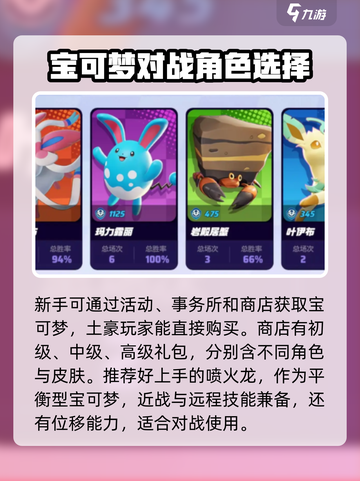 宝可梦大集结土豪玩家攻略大全介绍截图2