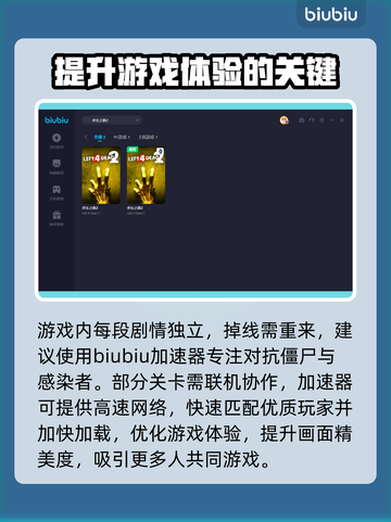 求生之路2⚡闪退解决+加速器推荐🎉截图3
