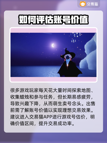 光遇账号出售🔥超值价格秘籍🎉截图2