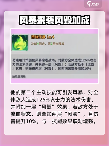 天下争霸三国志🔥荀彧技能全解析！🎉截图4
