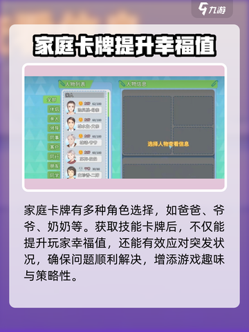 职场浮生记💥人物技能大起底，助你游戏职场两不误！🎮截图3