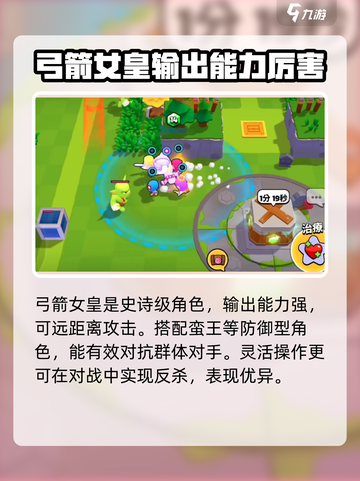 爆裂小队没送弓箭女皇原因介绍截图4