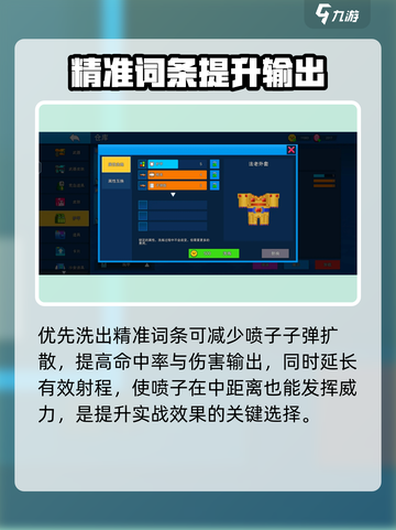 《像素射击喷甲洗什么词条？🔥》截图2