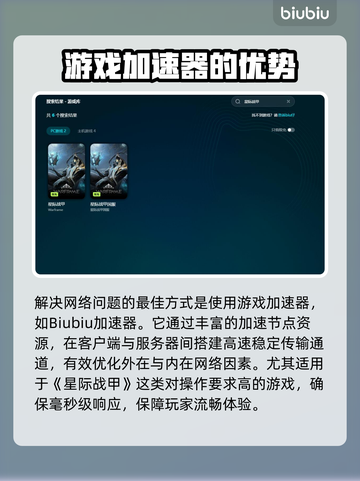 🎮星际战甲掉帧救星！加速器推荐🔥截图4