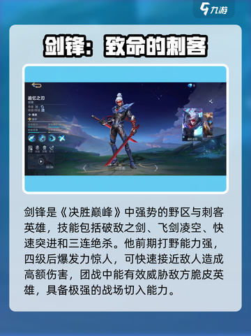 决胜巅峰最强刺客都是谁介绍截图2