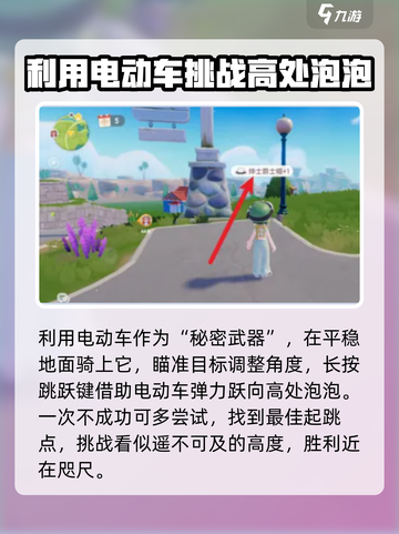 心动小镇😎高处泡泡获取方法大公开！🔥截图3