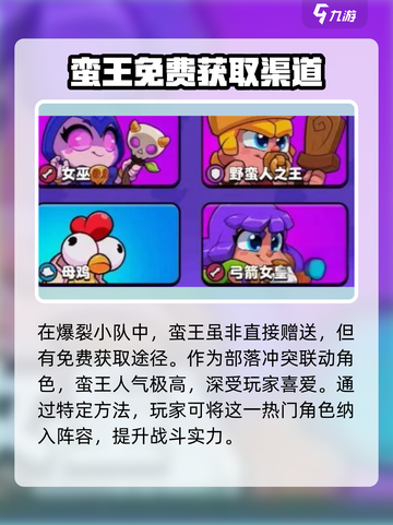 爆裂小队蛮王🔥国服上线送？掌握获取方法轻松拥有！截图2