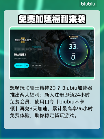 🔥《骑士精神2》加速器推荐！🚀截图4