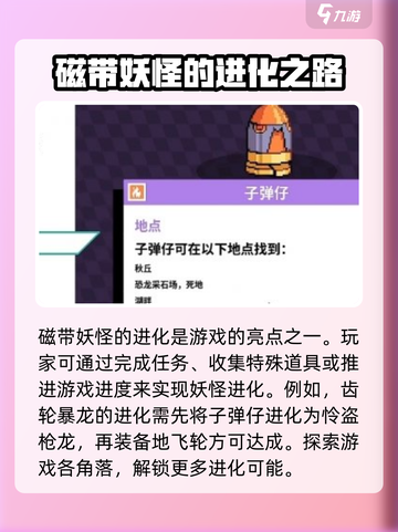 磁带妖怪子弹仔进化🔥游戏细节大曝光！截图3
