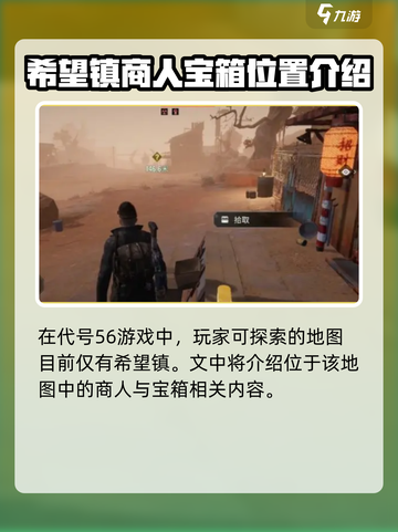 代号56地图攻略介绍截图2
