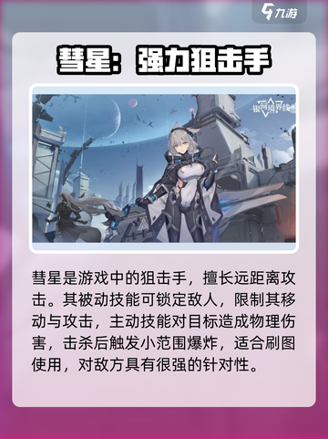 银河境界线狙击6星角色有哪些介绍截图3