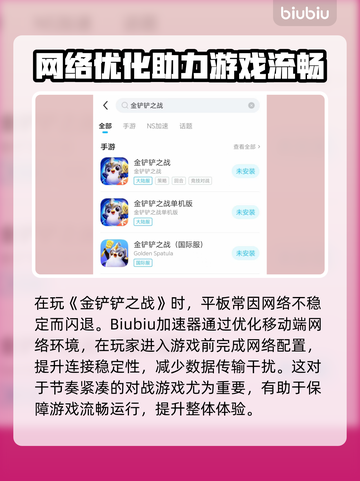 🎮金铲铲之战平板闪退？一招解决！截图3