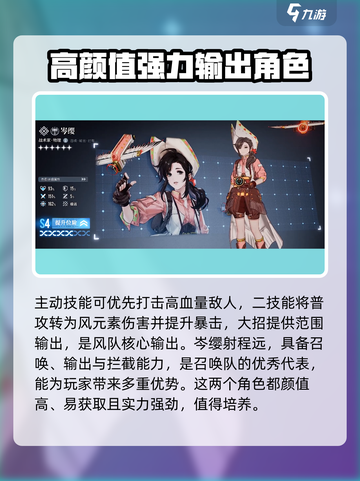 白荆回廊女角色强度排行攻略介绍截图6