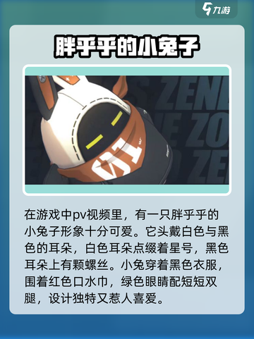 绝区零兔子介绍介绍截图2