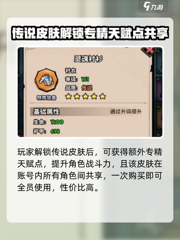 英雄冒险团传说皮肤如何获取介绍截图2