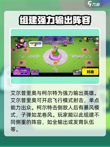 爆裂小队🔥强力英雄大起底，玩转游戏必备！截图4