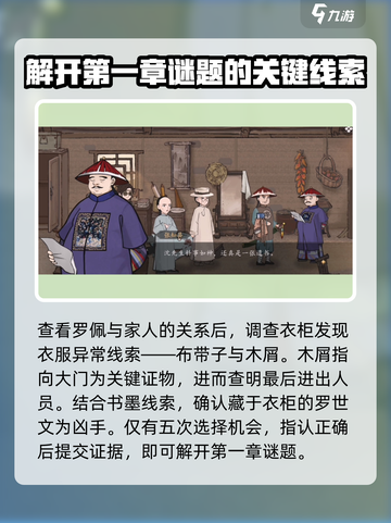 山河旅探第一章攻略分享介绍截图4
