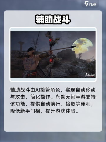 永劫无间手游⚡辅助战斗炸了！🎮截图2