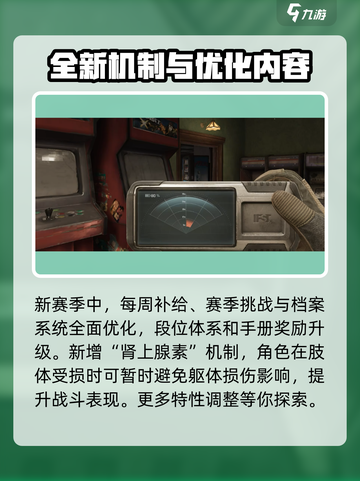 暗区突围s12赛季更新内容介绍介绍截图3