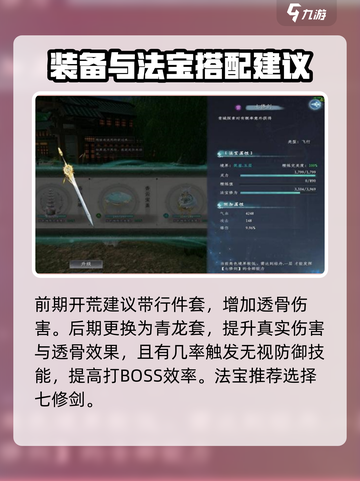 蜀山初章剑修攻略介绍截图4