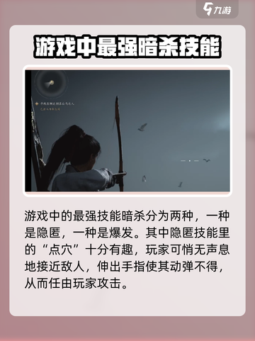 燕云十六声🔥暗杀技能大曝光：最强必杀技竟是它！截图2