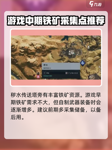 《七日世界》铁矿采集点大曝光！💎快来看截图3