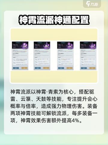 问剑长生雷修神通如何搭配介绍截图3