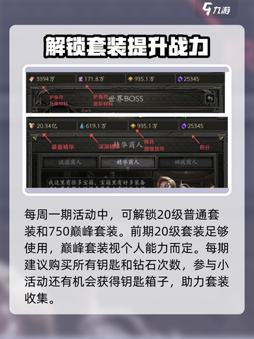 无尽寒冬寻宝套装是什么介绍截图3
