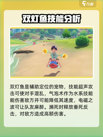 洛克王国世界双灯鱼✨：超好玩手游揭秘！截图3