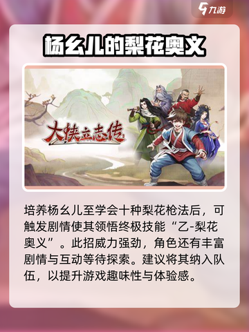 大侠立志传杨幺儿介绍介绍截图4