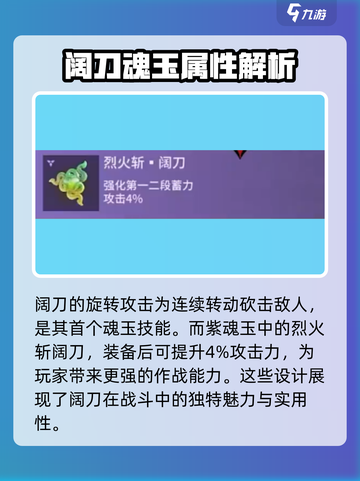 永劫无间手游阔刀魂玉大曝光！🔥刀客必看✨截图3