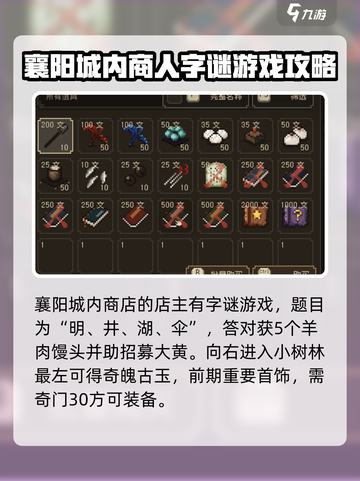 大江湖之苍龙与白鸟襄阳通过攻略介绍截图5