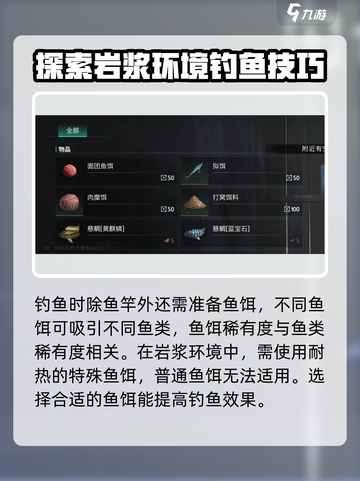 七日世界岩浆怎么钓鱼介绍截图2