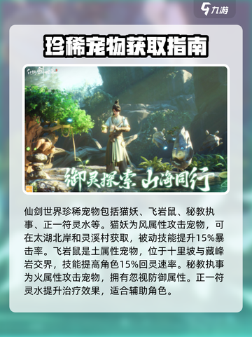 仙剑世界珍稀宠物有哪些介绍截图2