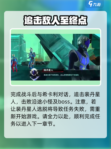 奥特曼传奇英雄2第二章🔥玩法攻略来了！快玩截图4