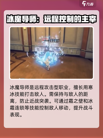 星痕共鸣冰魔导师详解介绍截图4