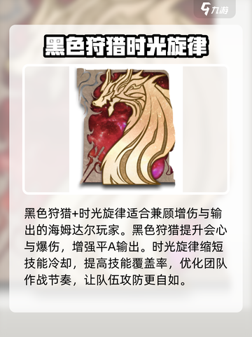 深空之眼海姆达尔刻印推荐介绍截图3