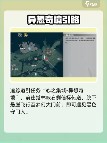 《鸣潮异想奇境全攻略！🎮宝藏位置大公开》截图2