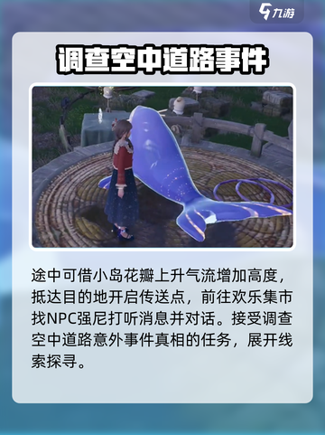 无限暖暖来吧欢乐集市任务怎么做介绍截图3