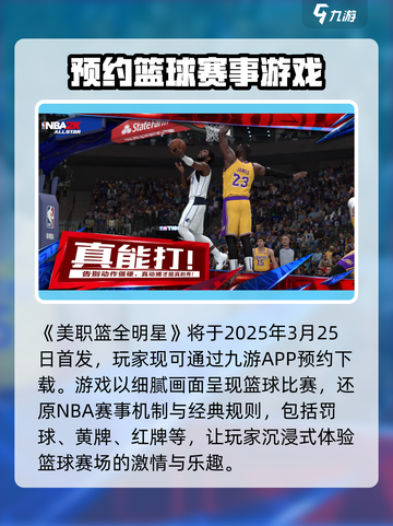 美职篮全明星时间爆料介绍截图2