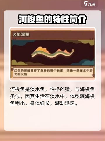 砰砰军团钓鱼图鉴分享介绍截图10