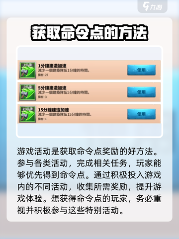 万龙觉醒如何提升命令点介绍截图3