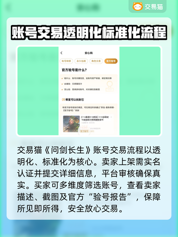 问剑长生账号交易哪里靠谱？🔥专业平台推荐👇截图3