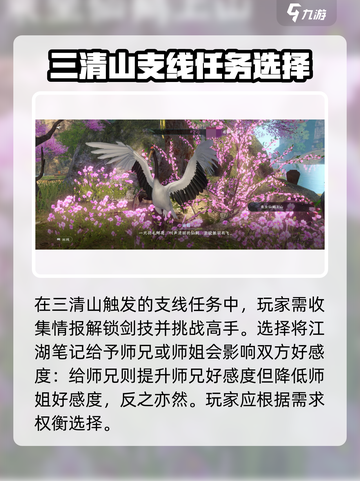 逆水寒手游江湖笔记给谁介绍截图2
