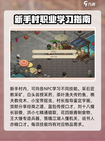 大侠立志传学艺找谁介绍截图2