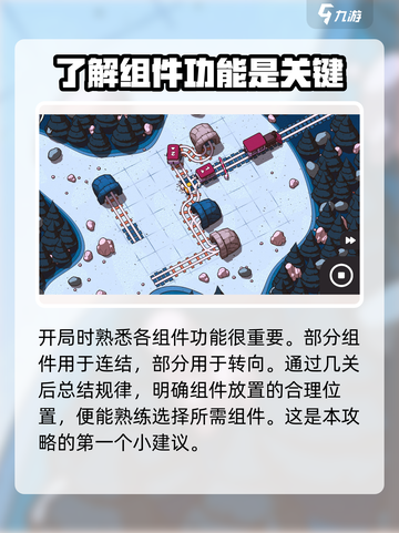 轨道连结🔥通关秘籍，玩转玩法超简单！🎮截图3