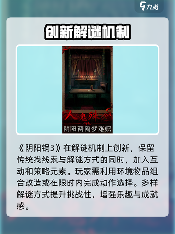 阴阳锅3🔥超好玩！精彩设定让你欲罢不能！截图4
