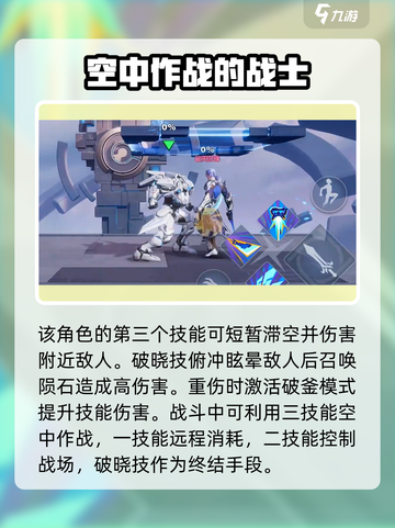 星之破晓六星英雄有哪些介绍截图3