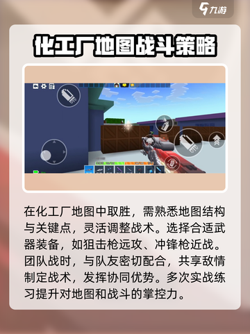 像素射击化工厂地图攻略介绍截图4