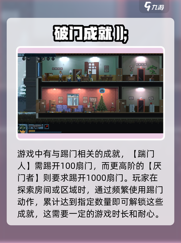破门而入行动小队成就有哪些介绍截图6